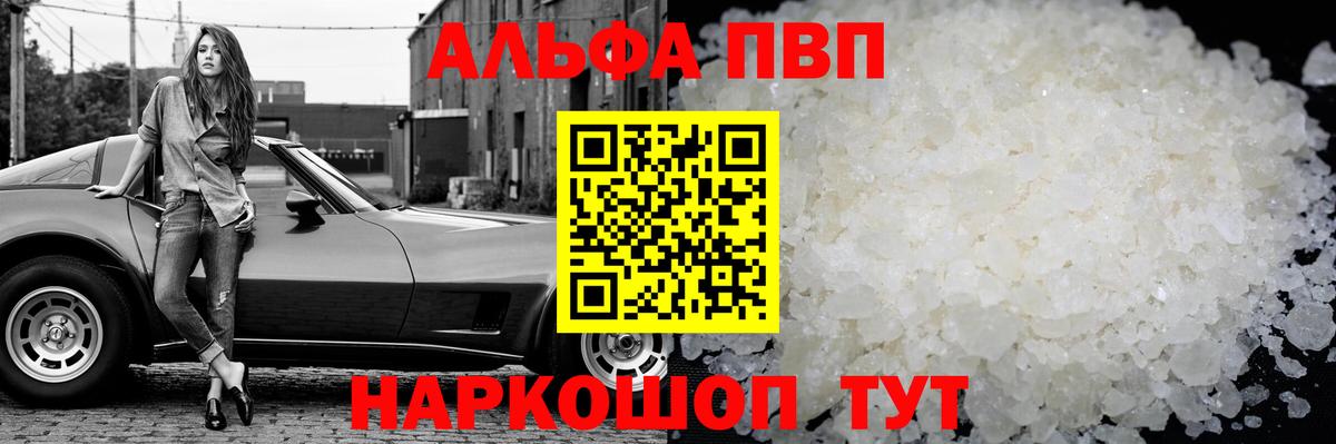 Alpha PVP кристаллы  Вход с VPN  Нерюнгри  APVP кристаллы 