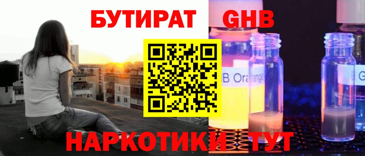 Бутират жидкий экстази Нерюнгри