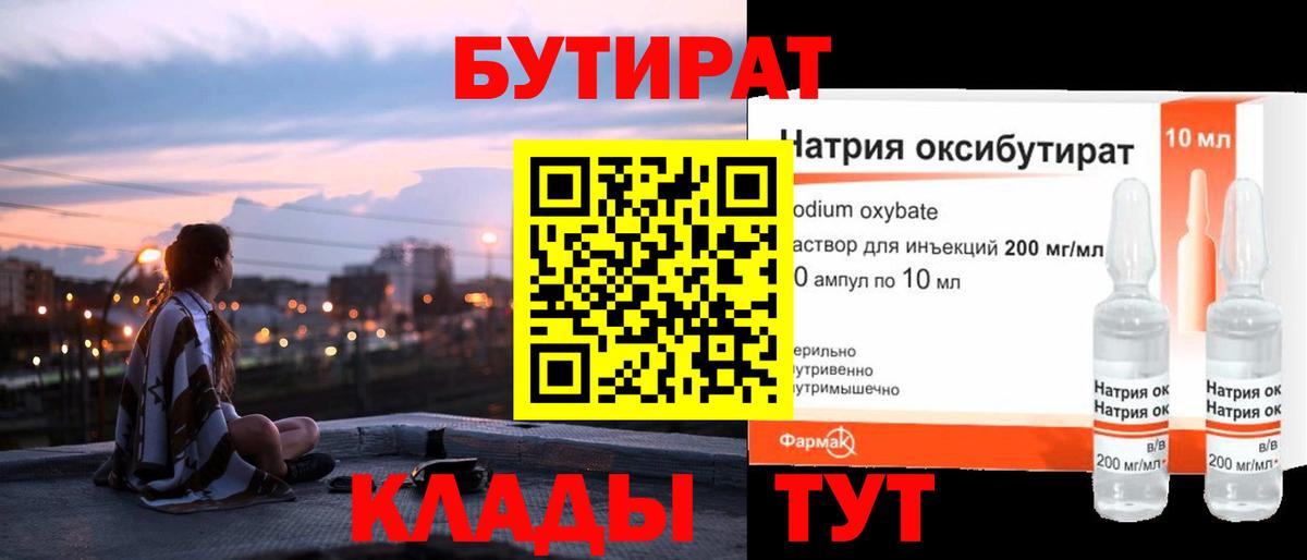 Бутират жидкий экстази  Вход с VPN  Нерюнгри 