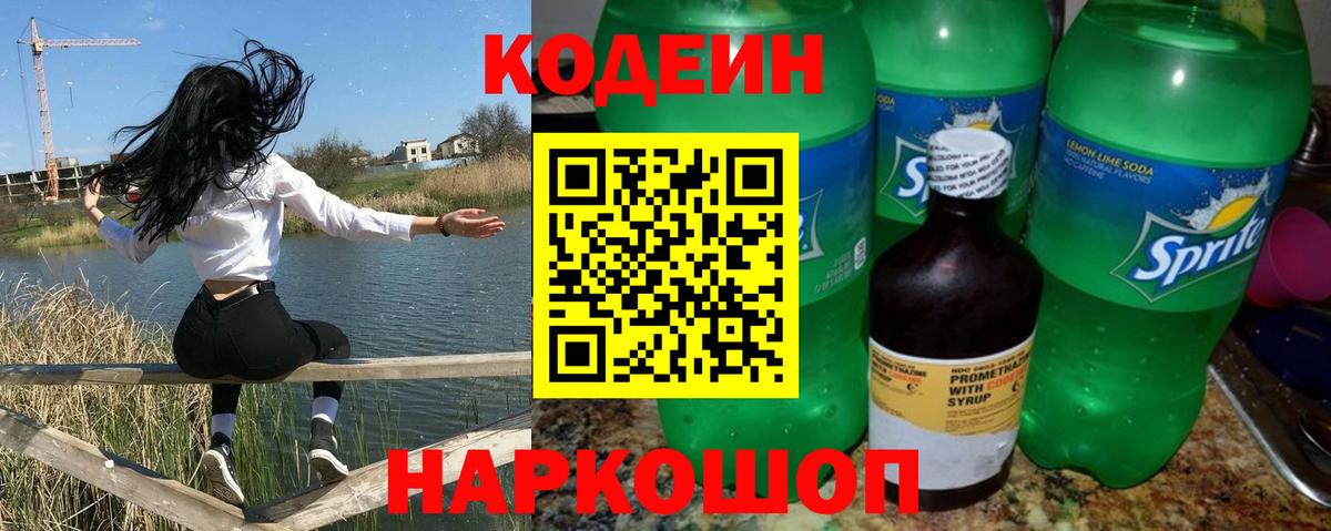 Кодеин напиток Lean (лин) Нерюнгри