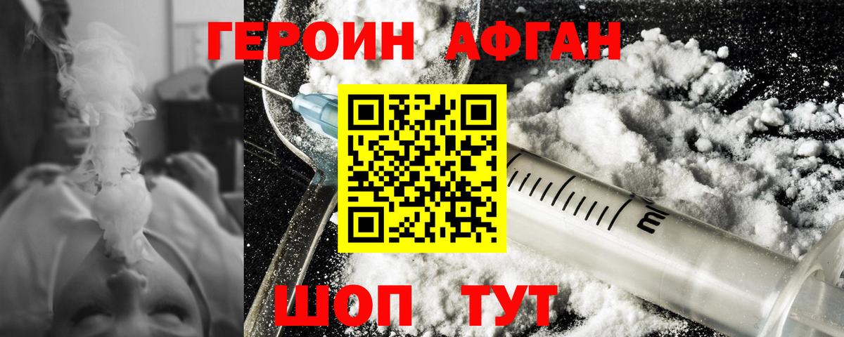 ГЕРОИН Афган  Вход с VPN  Нерюнгри 