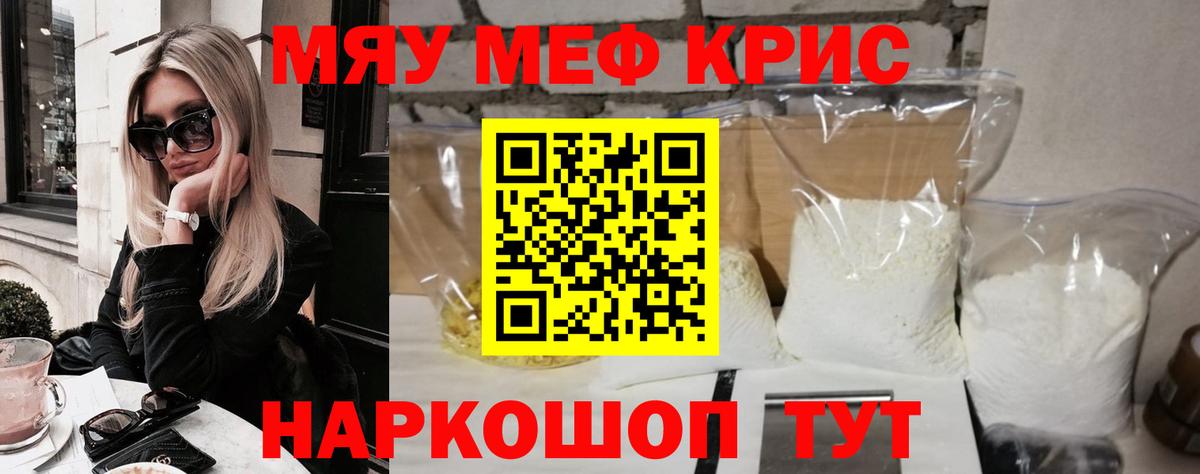 МЕФ  Мефедрон кристаллы  Вход с VPN  МЯУ-МЯУ 4 MMC  Нерюнгри 