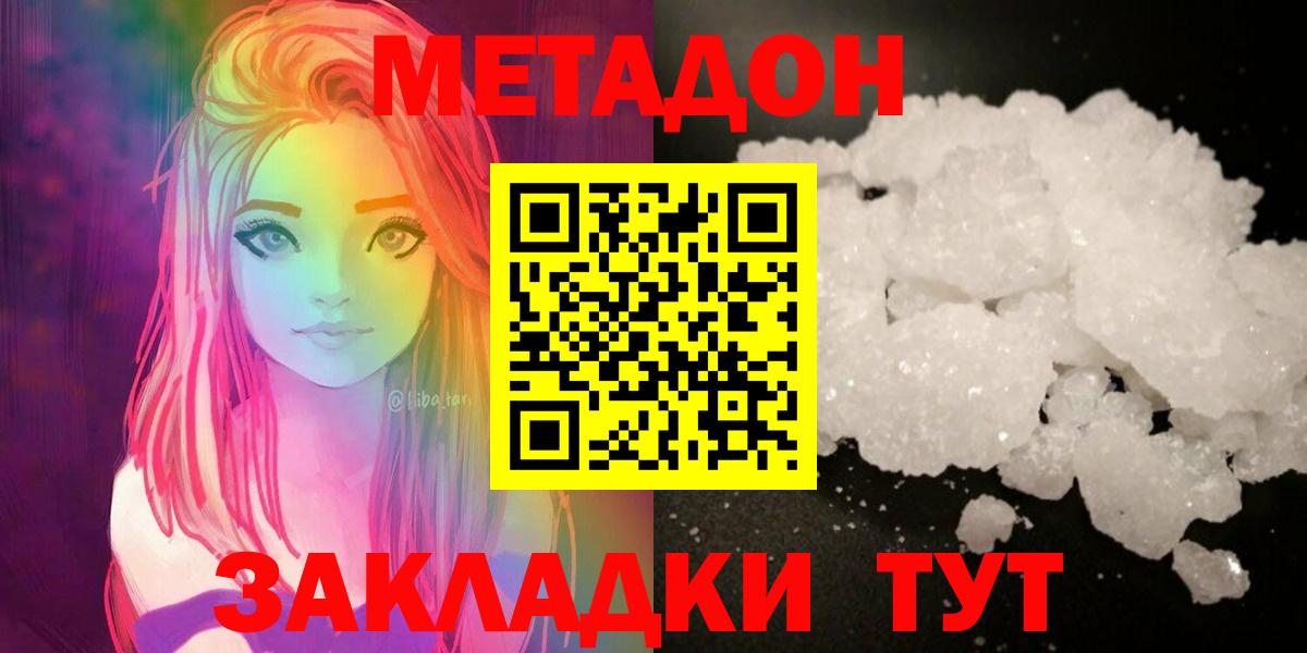 МЕТАДОН белоснежный  Вход с VPN  Нерюнгри 