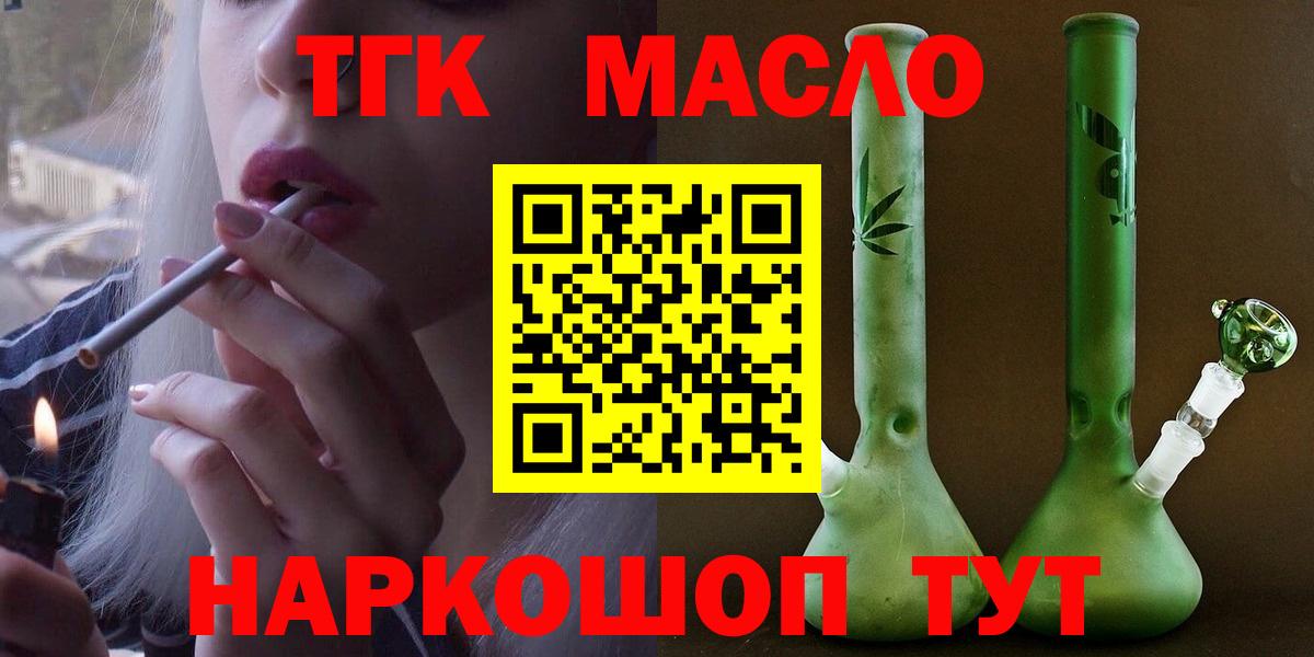 Нерюнгри  где продают   ТГК жижа  Вход с VPN  ТГК гашишное масло 
